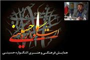 نهمین دوره همایش فرهنگی‌هنری اشکواره حسینی برگزار می‌شود