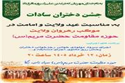 جشن دختران سادات در نکا به مناسبت عید ولایت و امامت برگزار می‌شود
