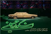 انتشار فراخوان نهمین همایش فرهنگی هنری سراسری «اشکواره حسینی» در بخش عکس