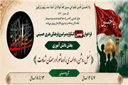 انتشار فراخوان بخش دانش‌آموزی نهمین اشکواره فرهنگی‌هنری حسینی
