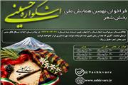 فراخوان بخش شعر با محوریت عاشورا، مقاومت و جنگ رمضان منتشر شد