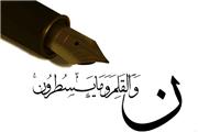 روز قلم؛ تجلیل از رسالت حقیقت‌نگاری و آگاهی‌بخشی