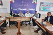 برگزاری جلسه ستاد مدیریت بحران شهرستان سیمرغ به ریاست معاون فرماندار