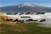 سال نو تبری؛ طلوع دوباره هویت، تاریخ و فرهنگ کهن مازندران