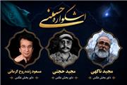 داوران بخش عکس نهمین اشکواره فرهنگی‌هنری حسینی آمل معرفی شدند