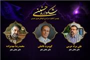 داوران بخش شعر نهمین اشکواره فرهنگی‌هنری سراسری حسینی آمل معرفی شدند