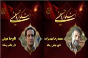 معرفی اعضای هیئت داوران بخش رسانه نهمین اشکواره فرهنگی هنری حسینی
