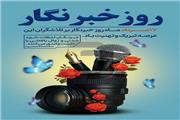 پیام تبریک مدیرکل اوقاف و امور خیریه  مازندران به‌مناسبت روز خبرنگار