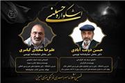 داوران بخش نمایشنامه‌نویسی نهمین اشکواره فرهنگی‌هنری سراسری حسینی معرفی شدند