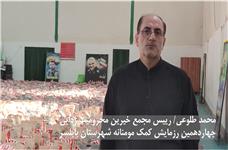 چهاردهمین رزمایش کمک مومنانه شهرستان بابلسر