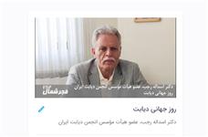 گفتگو با دکتر اسداله رجب، عضو هیأت مؤسس انجمن دیابت ایران به مناسبت روز جهانی دیابت