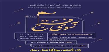 طرح ملی 114 محفل قرآنی «به سوی فتح» در مازندران به اجر در می آید