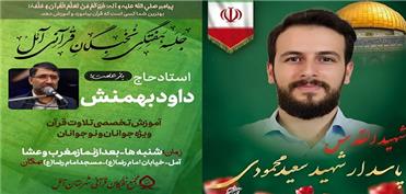 نشست هفتگی نخبگان قرآنی آمل برگزار می شود