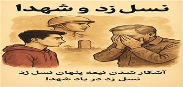 نسل زد و شهدا/ آشکار شدن نیمه پنهان نسل زد در یاد شهدا