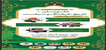 همایش علویان؛ تاریخ، فرهنگ و سیاست در آمل برگزار می‌شود