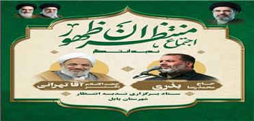 اجتماع «منتظران ظهور» در بابل برگزار می‌شود