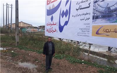 بازدیدخبرنگار فجر شمال و روزنامه جمهوری اسلامی شهرستان سیمرغ از نمایشگاه بزرگ کتاب و مطبوعات