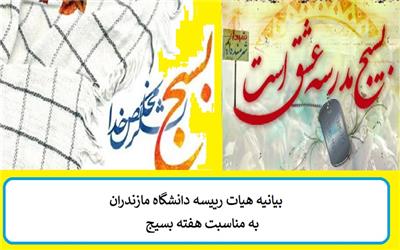 تفکر بسیجی معنای واقعی واژه‌هایی چون اخلاص، آرمان‌گرایی و ایثار است