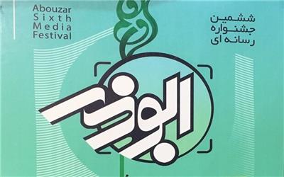 مسئول بسیج رسانه مازندران: 400 اثر به جشنواره رسانه ای ابوذر در مازندران ارسال شد