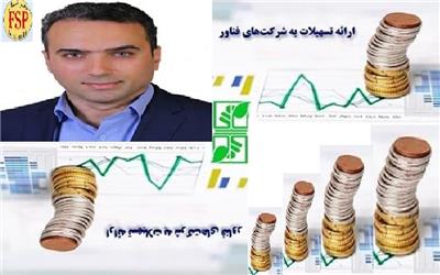 دو میلیارد و نهصد میلیون ریال تسهیلات به متقاضیان واجد شرایط تخصیص داده شد