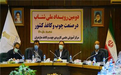دومین رویداد ملی شتاب در چوب و کاغذ مازندران برگزار شد