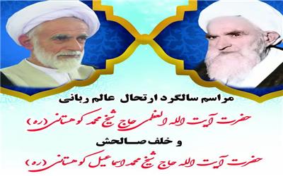 آیت الله محمد کوهستانی مازندرانی(ره)، از علمای برجسته مازندران، فقیه بزرگ، حکیم فرزانه و عارف وارسته‌ای بود