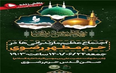 اجتماع بزرگ مازندرانی ها با برپایی مراسم عزاداری  در مشهد مقدس
