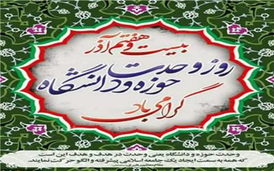 «27 آذرسالروز شهادت شهید مفتح و روز وحدت حوزه و دانشگاه گرامی باد