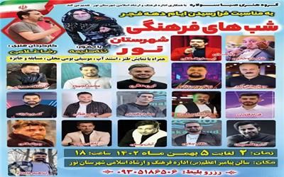 شب های فرهنگی شهرستان نور برگزار می شود