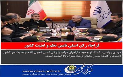 اخبار انتظامی استان مازندران در روز 20 آذر