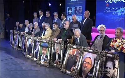 تجلیل چهره ماندگار فرهنگ، هنر و رسانه مازندران