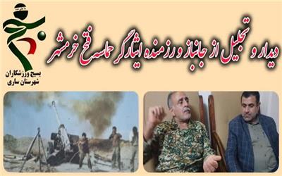تجلیل از رزمنده ورزشکار و جانباز حماسه خرمشهر در ساری دیدار و تجلیل از جانباز سرافراز، رزمنده ایثارگر و ورزشکار، مرتضی قربانی