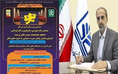 برگزاری دوره آموزشی تئاتر، ویژه فرزندان کارکنان دانشگاه مازندران در تابستان 1404