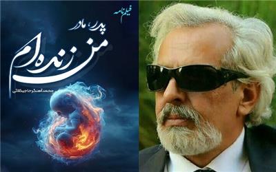 فیلم‌نامه «پدر،مادر،من‌زنده ام» به نویسندگی محمد آهنگر حاجیکلایی