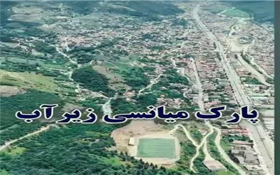 احداث پارک جنگلی میانسی در زیرآب، تلاقی گردشگری و دغدغه‌های زیست‌محیطی