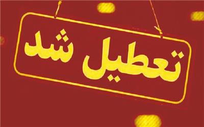 کدام استان‌ها تعطیل شدند