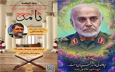 نشست هفتگی آموزش تخصصی قرائت قرآن ثامن‌الحجج(ع) آمل