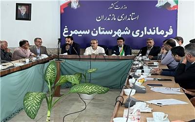 جلسه کمیته برنامه‌ریزی به ریاست فرماندار شهرستان سیمرغ شهرستان برگزار شد.