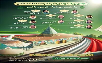 برپایی جشن میلاد پیامبر(ص) در شهرستان آمل