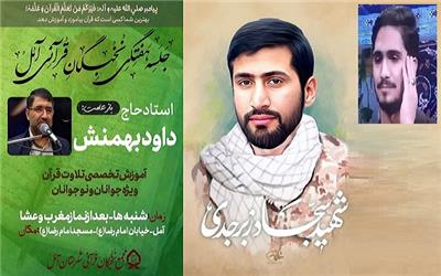 نشست هفتگی نخبگان قرآنی آمل برگزار می‌شود