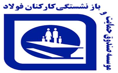 درخواست رسیدگی به مطالبات بازنشستگان فولاد و معدن در سوادکوه