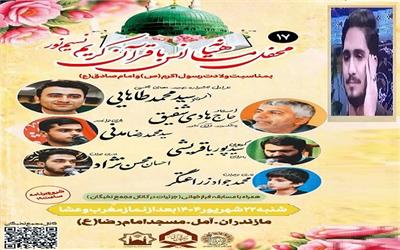 برگزاری هفدهمین محفل ماهانه انس با قرآن کریم نسیم نور در آمل