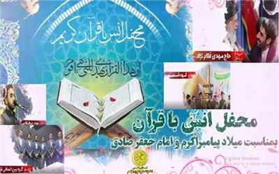 برگزاری محفل انس با قرآن کریم در بابلسر