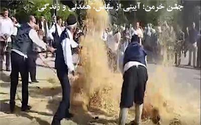جشن خرمن؛ آیینی از سپاس، همدلی و زندگی