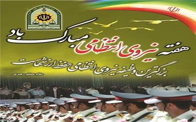پیام وهابی خنکداری فرماندار شهرستان سیمـــرغ بمناسبت هفته نیروی انتظامی