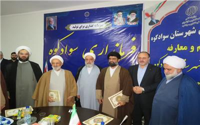 تکریم و معارفه امام‌جمعه شهرستان سوادکوه (شهر پل‌سفید) و رئیس شورای هماهنگی تبلیغات اسلامی