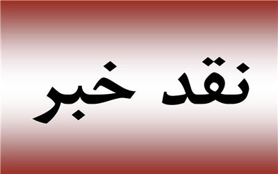 نقدی بر گزارش روزنامه هفت صبح از رواج پدیده شوگرددی و شوگرمامی