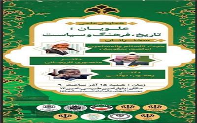 همایش علویان؛ تاریخ، فرهنگ و سیاست در آمل برگزار می‌شود