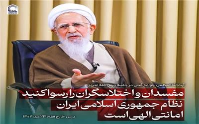 آیت‌الله‌العظمی جوادی‌آملی در جلسه درس فقه امروز: