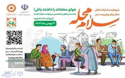 آغاز پویش ملی «سلام محله» در مازندران